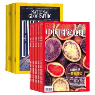 中国国家地理+美国国家地理英杂志组合 杂志铺 2026年1月起订1年共24期全年订阅旅游地理杂志 旅游地理 人文景观