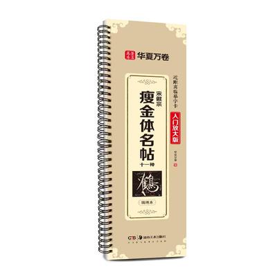 宋徽宗瘦金体毛笔近距离临摹字卡