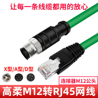 永定m12连接器profinet网线总线8芯A X型D高柔双屏蔽4芯M12转RJ45