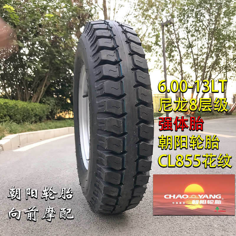 朝阳农用车轮胎5.50/600-13外胎总成内胎50-14外胎三轮车轮毂钢圈