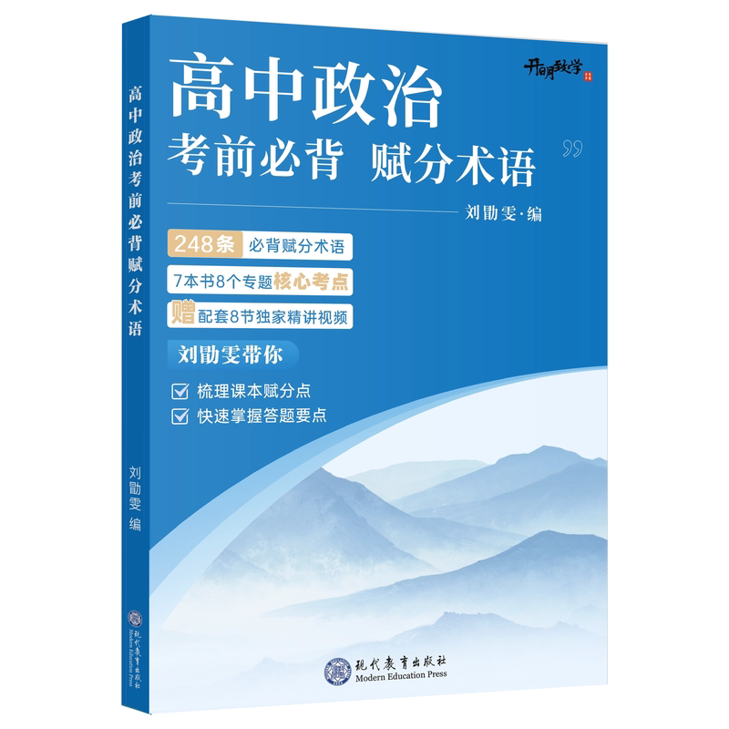 2027刘勛雯高中政治考前必背赋分