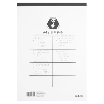 晨光（M&G）分区草稿本草稿纸加厚A4空白小学生专用初中生护眼高中生学生考研稿纸大学生本子简约白纸
