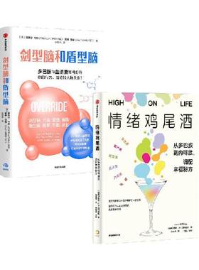 剑型脑和盾型脑+情绪鸡尾酒康奈