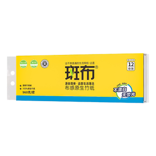 斑布竹浆本色纸实惠装无芯卷纸班布家用实心卫生纸960g厕纸 80克