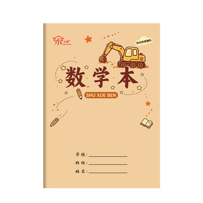 32K加厚小学生统一正版作业本