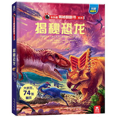 揭秘乐乐趣启蒙认知百科全书