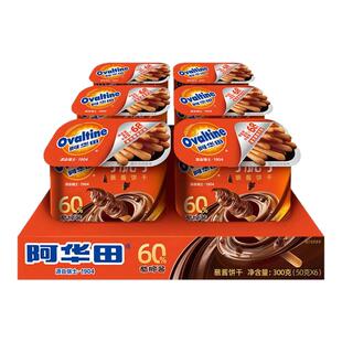 阿华田酷脆榛子酱蘸酱手指饼干50g全麦饼干朱古可可味巧克力零食