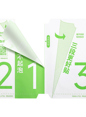 【易贴不起泡】晨光分段式包书皮