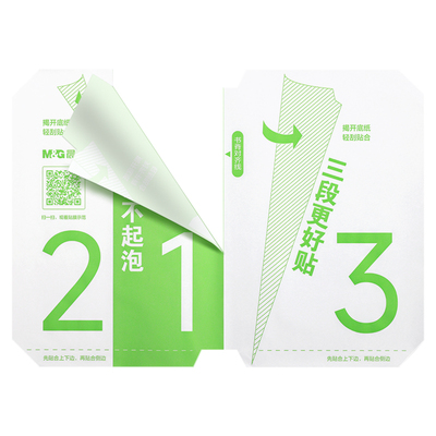 【易贴不起泡】晨光分段式包书皮