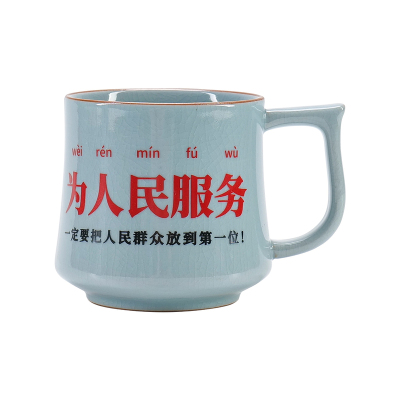 汝窑为人民服务带盖马克杯办公杯