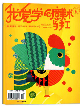 创意美术与手工2026年7-8月/订阅