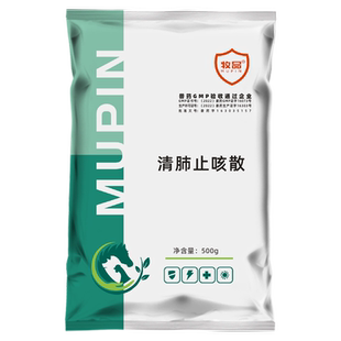 清肺止咳散兽用猪咳嗽兽药牛羊鸡药鸭鹅平喘化痰止咳中药呼吸道药
