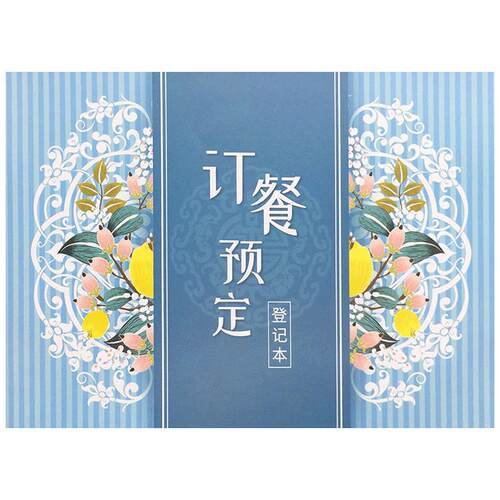 订餐本预定登记本酒店饭店结婚宴会酒席餐厅预定本包厢会所私人定制预定本订餐登记本洗浴餐馆KTV餐饮预订本