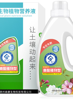 中古喜酸植物专用营养液山茶兰花