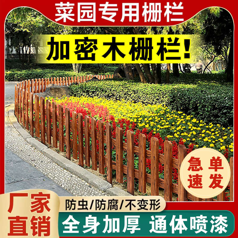 菜园花园户外碳化防腐木栅栏围栏室外草坪栏杆栏栅装饰小篱笆庭院