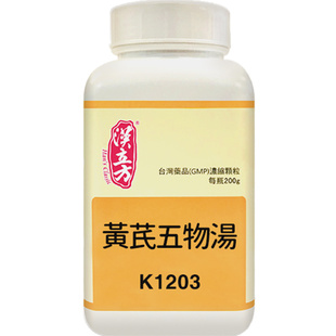 汉立方黄芪五物汤气血不足补气血中风后遗症肢体麻木疼痛黄耆