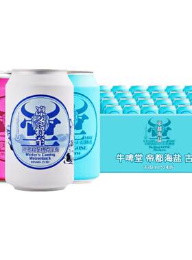 【牛啤堂】帝都海盐芒果古斯酸啤凛冬降至壹罐如此330ml24罐整箱