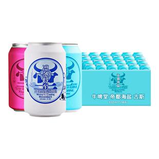 【牛啤堂】帝都海盐芒果古斯酸啤凛冬降至壹罐如此330ml24罐整箱