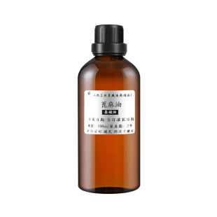 精炼蓖麻油蓖麻籽精油按摩基础油护肤护发保湿抗氧化植物基底油