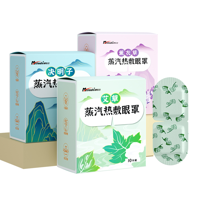 艾草蒸汽眼罩缓解眼疲劳睡眠专用热敷眼贴蒸气发热睡觉遮光护眼罩