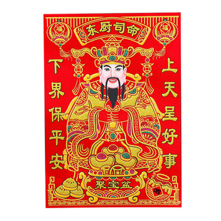 绒布灶神贴画厨房灶君灶王爷2026马年新款植绒布金粉东厨司命贴画