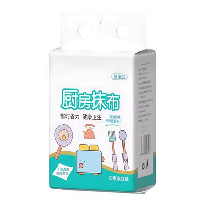 悬挂式厨房抹布壁挂式家庭用一次性大容量吸油吸水抹布不掉毛抹布