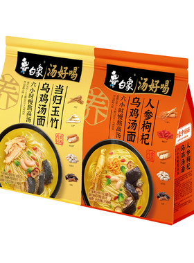 白象汤好喝药食同源人参乌鸡汤面