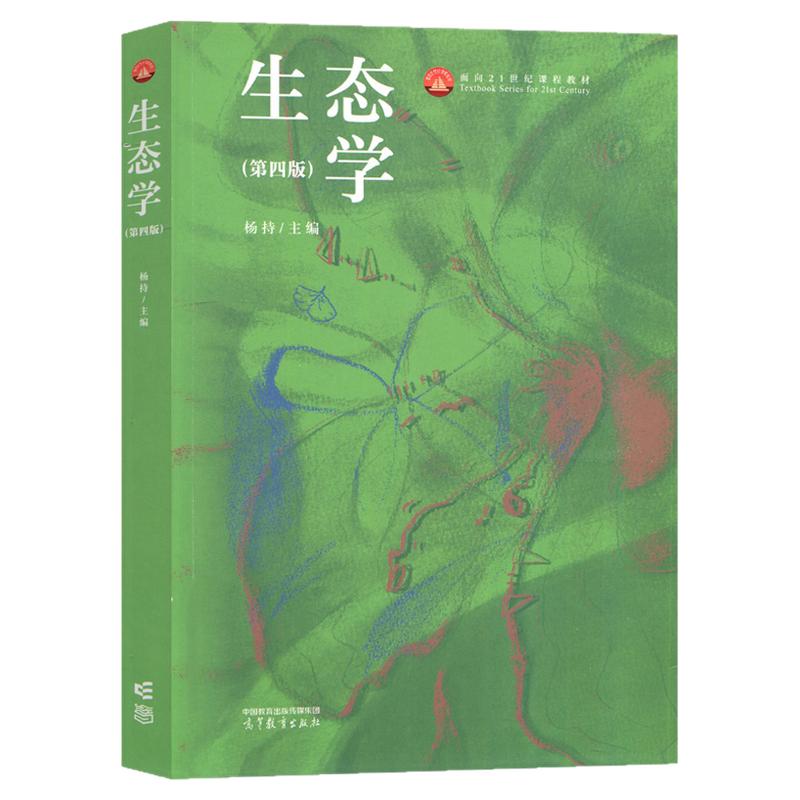 10875生态学第四版高教社