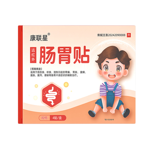 康联星远红外肠胃贴胃舒胃痛胃胀胃寒防反流性食管炎