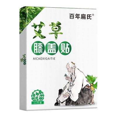 百年扁氏艾草膝盖贴官方正品