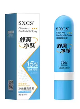 持久干爽去异味止汗净味舒爽喷雾