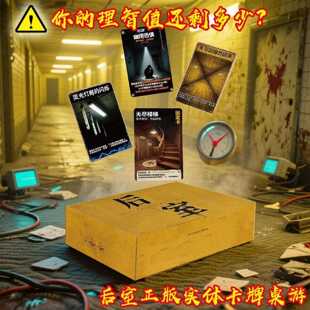 新款爆款Steam同款恐怖后室逃脱卡牌实体推理解密多人桌游玩具