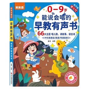 乐乐鱼会说话的益智早教充电点读