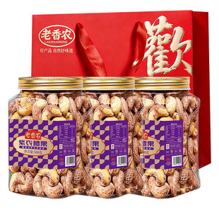 老香农紫衣腰果3斤3罐礼袋装特大A170坚果零食年货礼品装新鲜好货