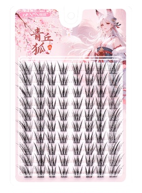 婉嫔新款青丘狐假睫毛国风魅惑狐系cos仿真自然浓密氛围爆款分段