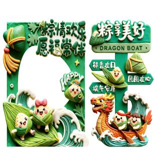 端午节场景布置装饰拍照框商场门店幼儿园节日活动氛围KT摆件道具