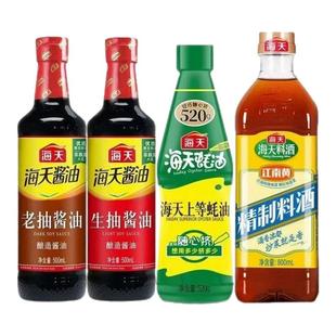海天生抽老抽组合装料酒蚝油陈醋香醋家用厨房调料烹饪炒菜调味品