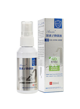 银离子抑菌喷雾医用皮肤液体敷料