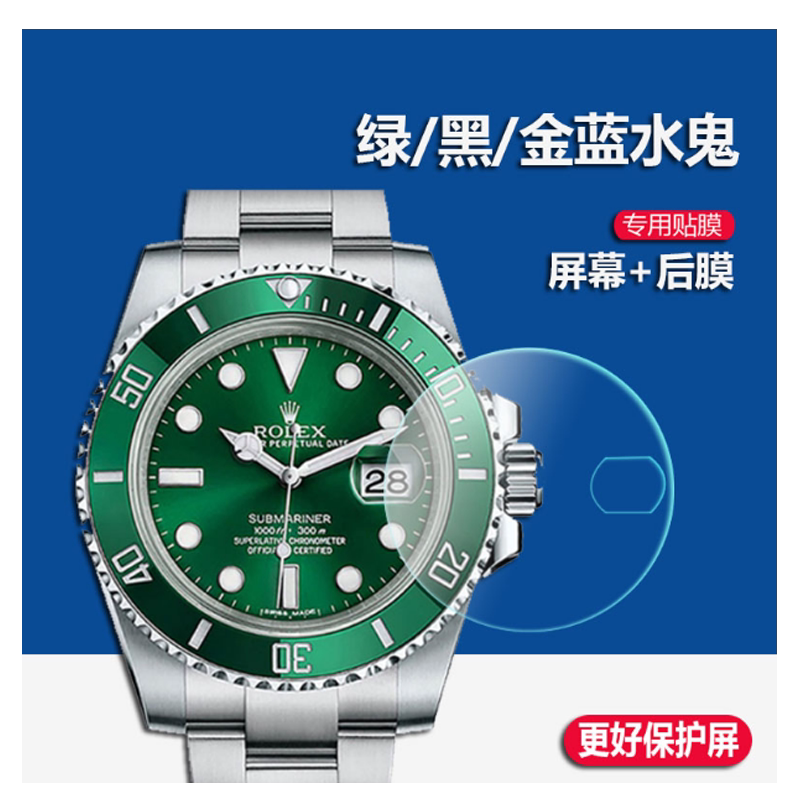 适用绿水鬼手表贴膜40mm表盘黑二代水鬼116610LV背/后膜劳力士潜航者自动机械男表软钢化膜金蓝水鬼2代保护膜