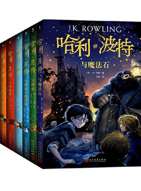 哈利波特书全套中文版全集