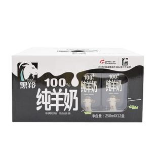 新鲜黑羚纯羊奶12盒整箱孕妇成人早餐高钙鲜山羊奶胜进口牛奶