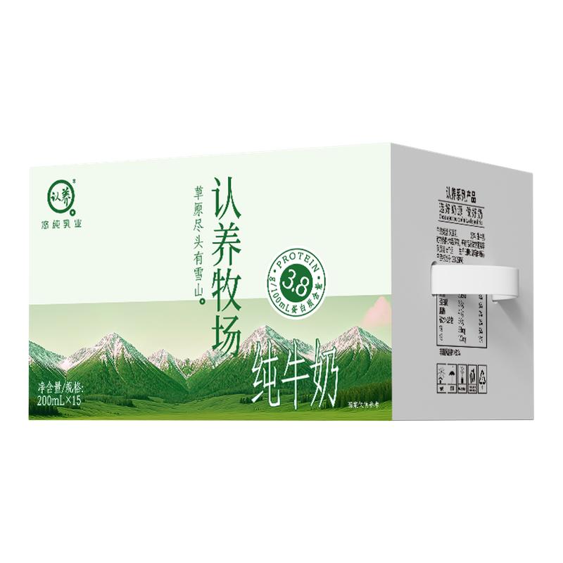 认养云贵高原天然牧场全脂纯牛奶
