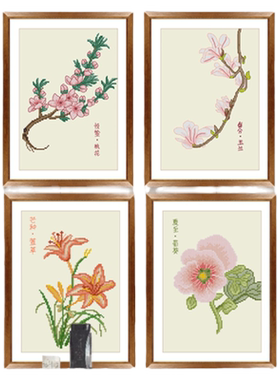 ks十字绣2026年新品24节气客厅卧室摆件挂画花卉手工自己绣简单