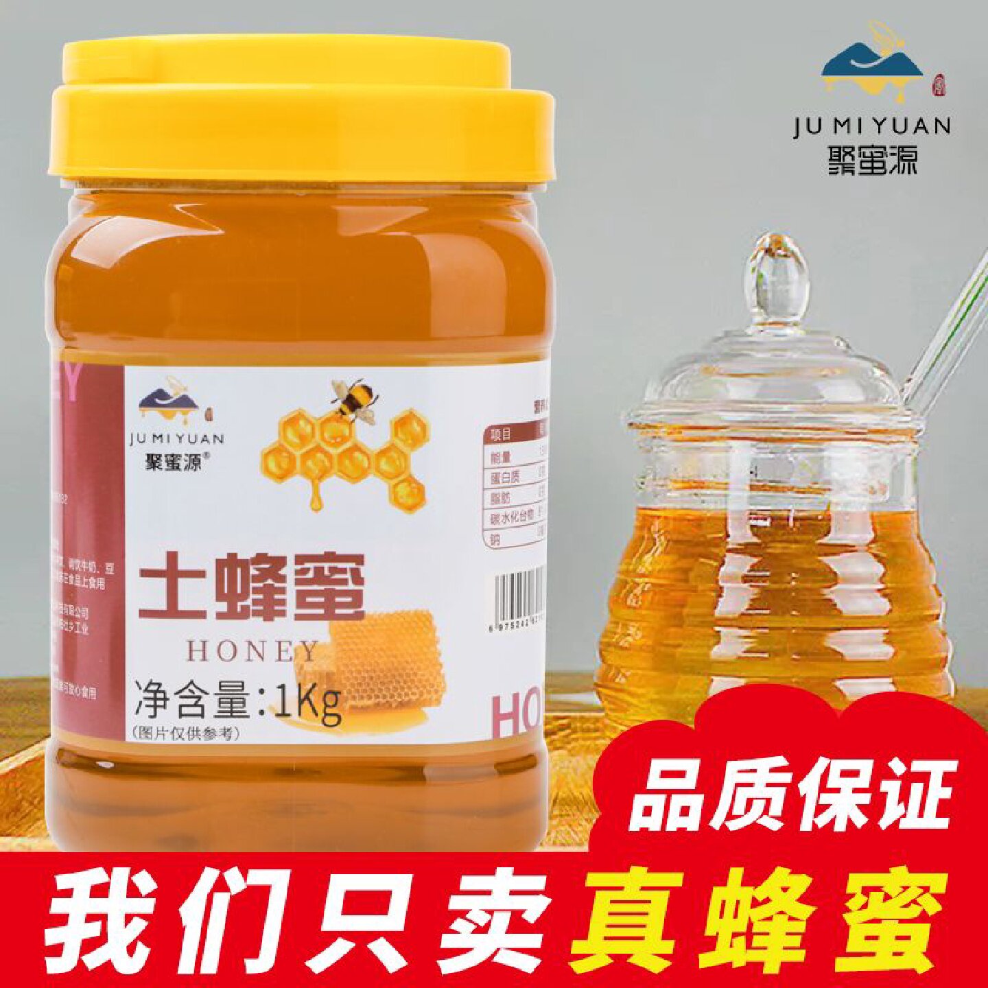 蜂蜜天然土蜂蜜深山百花蜂蜜正品蜂巢蜜农家自产真蜂蜜批发