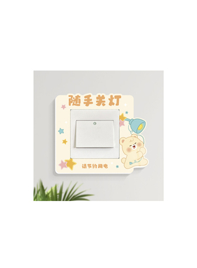 节约用电装饰美化破洞遮丑立体贴