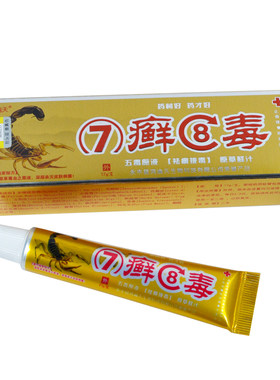 鸿遍天7鲜8毒草本乳膏