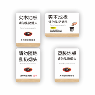 烟头不落地提示牌吸烟损坏地毯罚款一百酒店民宿抽烟请勿丢地下