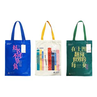 上海图书馆文创图书馆之道系列绒布单肩包实用自用送人