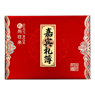 礼金薄登记本随礼收礼账本