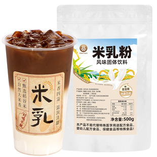 米乳拿铁米乳粉原味米浆商用餐饮五谷米糊热饮冲饮咖啡奶茶店原料
